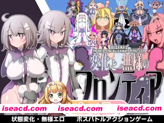 [PC-ACT] [ACT/2D/亚洲]侮挫魔 2 变化与丑态的前沿 変化と無様のフロンティア 侮挫魔 2 官方正式版[PC/0.19G] [BD]