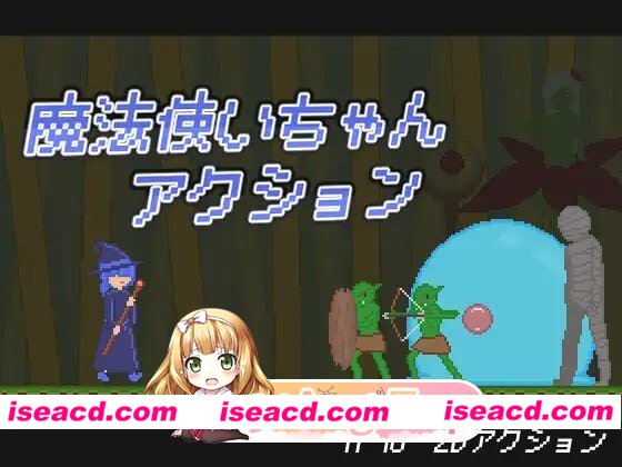 [ACT]  [微云/FM]魔法少女动作冒险/魔法使いちゃんアクション/生肉+动态 pc [127m]