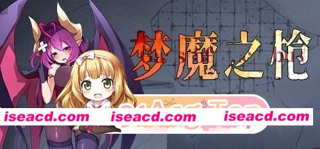 [PC-RPG] [RPG/2D/亚洲]梦魔之枪 Guns of Succubus ガンズオブサキュバス V1.2 官方中文版[PC/0.19G] [BD]
