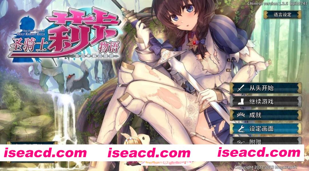 [PC-ACT] [ACT/3D/亚洲]圣骑士莉卡物语白翼与银翼的姐妹 聖騎士リッカの物語 白翼と淫翼の姉妹 V1.4.1 官方中文版[PC/3.84G] [BD]