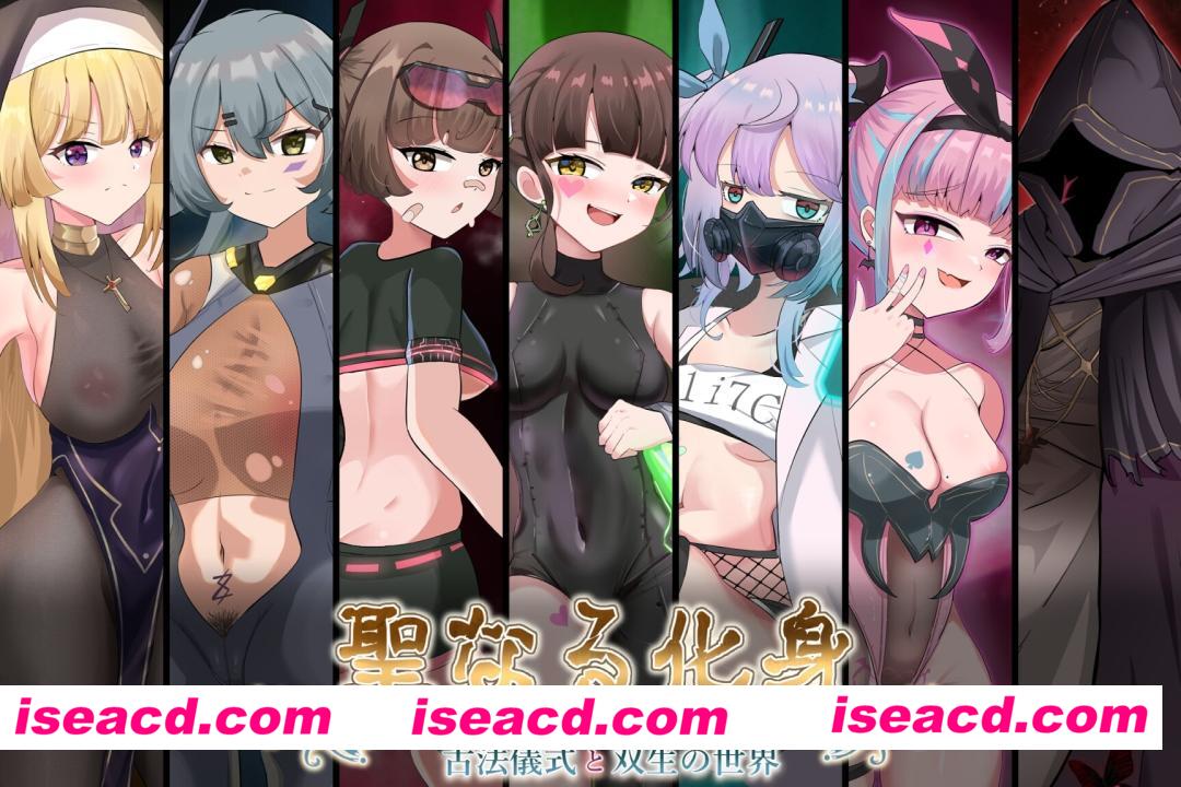 图片[3]-【日系RPG精品/官中/露出/异种X/PC+安卓joi】神聖之化身 ～古法儀式與雙生的世界～ 聖なる化身 ～古法儀式と双生の世界～ v1.0.0 官方中文版【1.33G】-嘤嘤怪之家