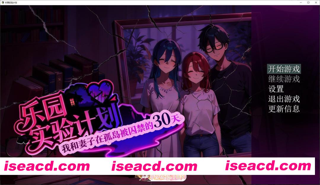 [日系RPG/官方中文/NTR]乐园实验计划  Eden Plan 0.43d 官方中文[FM/百度/微云][PC+安卓/2G/更新]