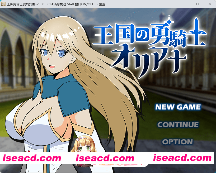 [RPG/汉化] 王国的勇骑士奥莉安娜 挂载AI汉化版 [新作] [FM/1.5G/百度]