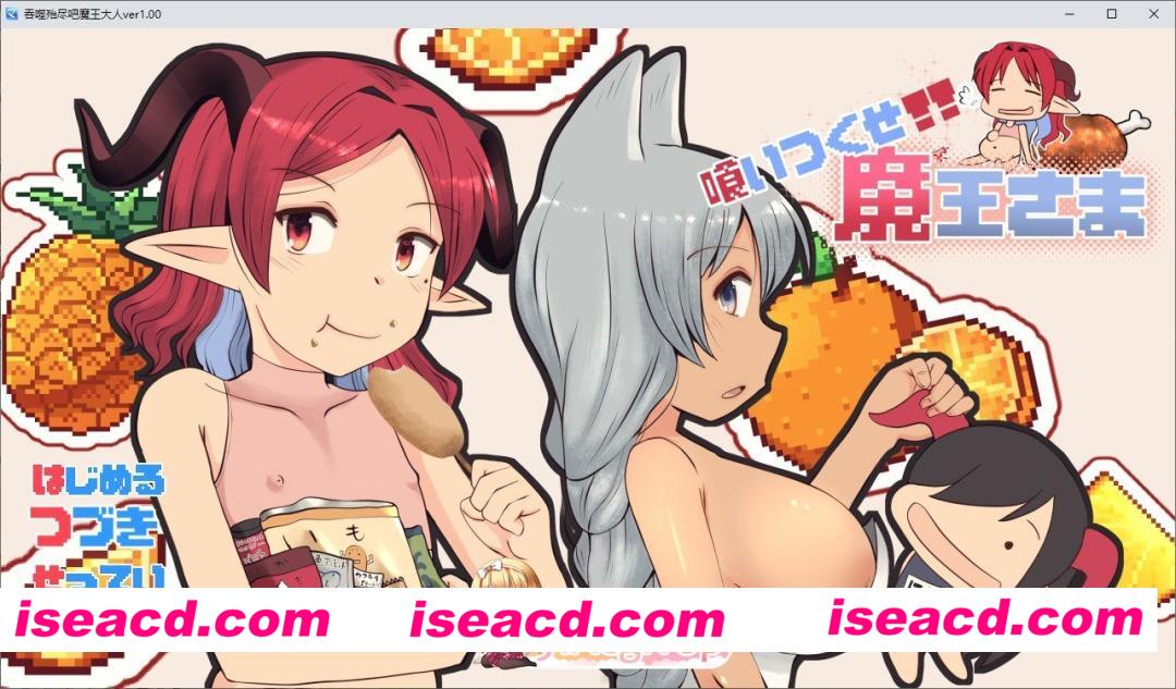 [RPG/汉化]吃光吧，魔王大人 挂载AI汉化版+存档[新汉化][FM/2.5G/百度]