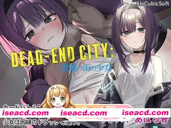 [PC-SLG] [SLG/2D/亚洲]死废城的少女 Dead-End City 退廃の街の少女 v1.2.0 官方中文版[PC/0.44G] [BD]