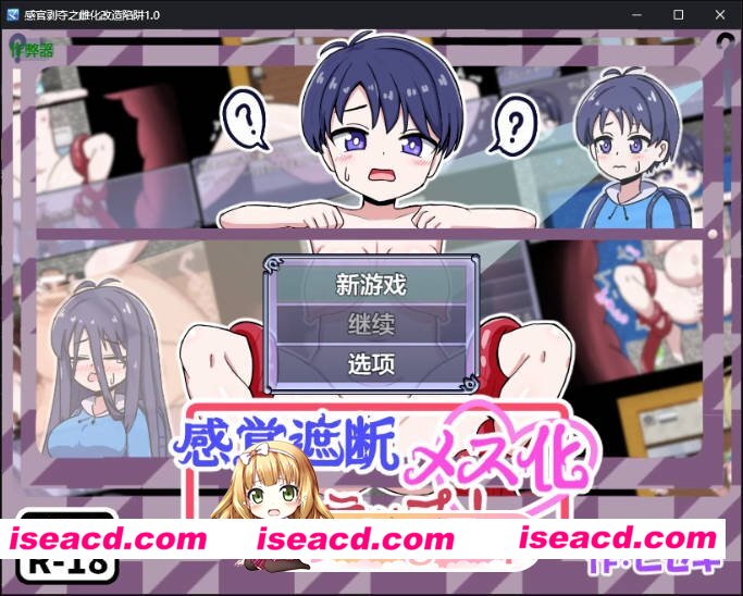 [日系RPG/AI汉化/2D]感官剥夺之雌化改造陷阱1.0 AI汉化版[FM/百度/微云][PC+安卓/500M/新作]
