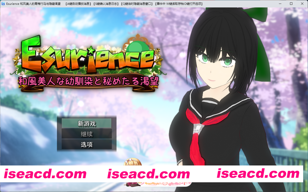 [RPG/汉化/NTR] Esurience 与和风美人青梅竹马的隐秘渴望 挂载AI汉化版 [新作] [FM/2.3G/百度]