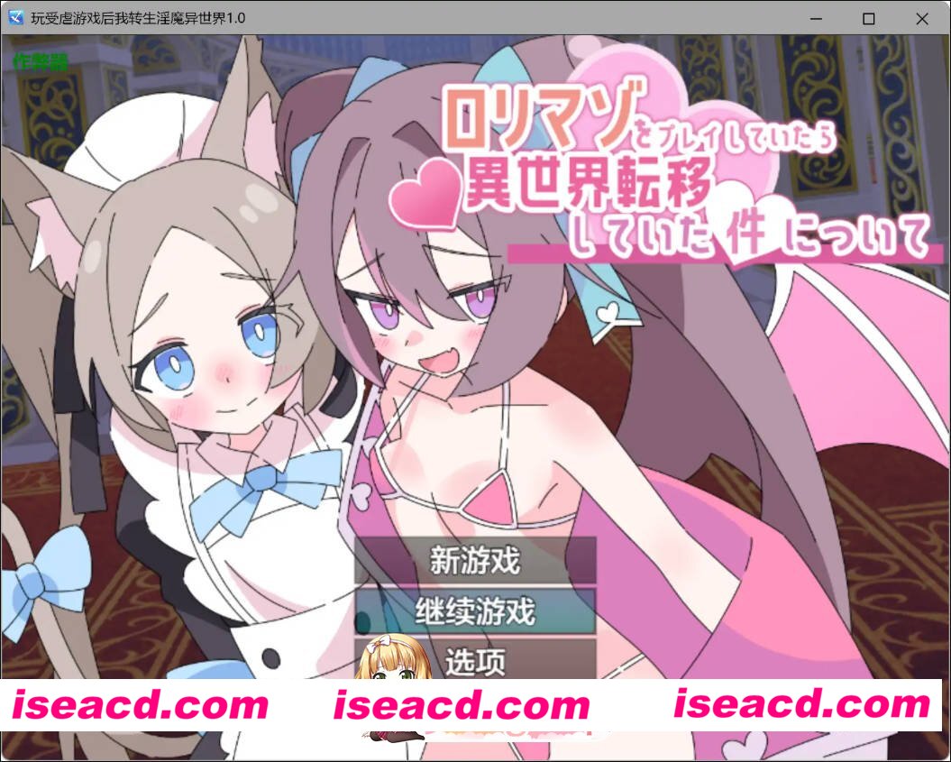 [日系RPG/AI汉化/萝莉]玩受虐游戏后我转生淫魔异世界1.0 AI汉化版[FM/百度/微云][PC+安卓/2G]
