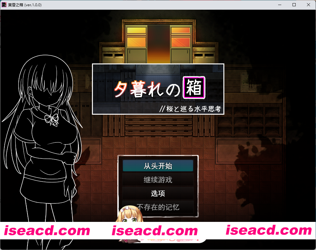 [RPG/汉化] 黄昏之箱 // 与樱花一同巡回的水平思考 挂载AI汉化版 [新作] [FM/1.5G/百度]