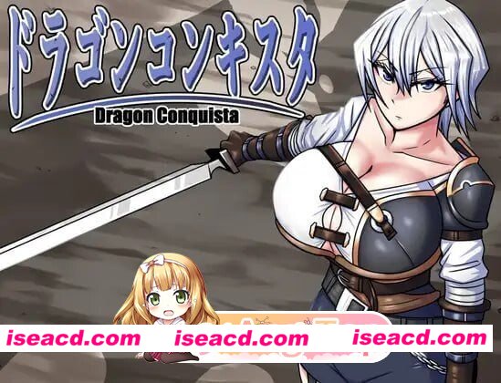 [PC-RPG] [RPG/2D/亚洲]巨龙征服者 ドラゴンコンキスタ 官方中文版[PC/2.86G] [BD]