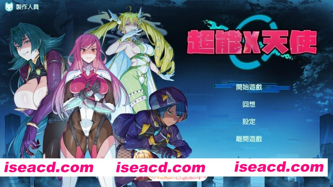 [PC-SLG] [SLG/2D/亚洲]超能X天使 X-Angels v1.10 官方中文版[PC/1.99G] [BD]