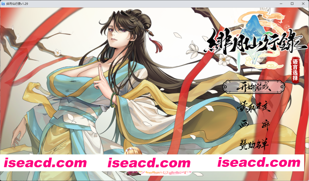 [国人RPG/中文/CV] 绯月仙行录V1.29 官方中文正式步兵版 [更新] [FM/3.7G/百度]