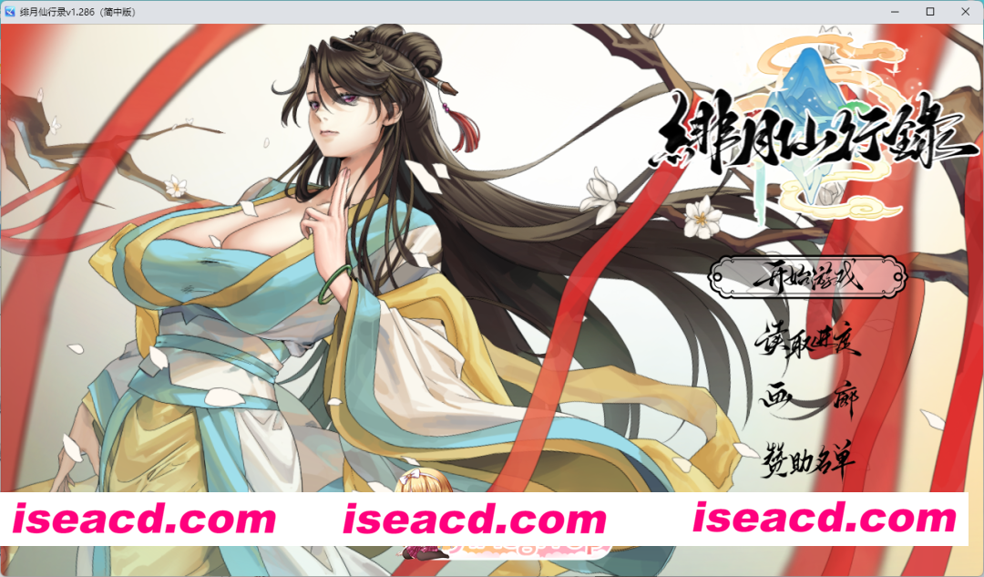 [国人RPG/中文/CV] 绯月仙行录V1.286 官方中文正式步兵版 [更新] [FM/3.4G/百度]