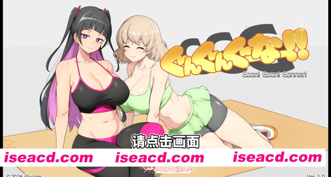[SLG/中文/CV/动态] GGG GoonGoon自慰狂！ ！官方中文版 [新作] [FM/1.1G/百度]