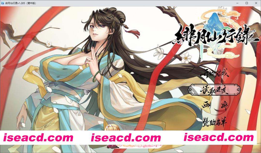 [国人RPG/中文/CV]绯月仙行录V1.285 官方中文步兵版+存档[更新][FM/3.2G/百度]