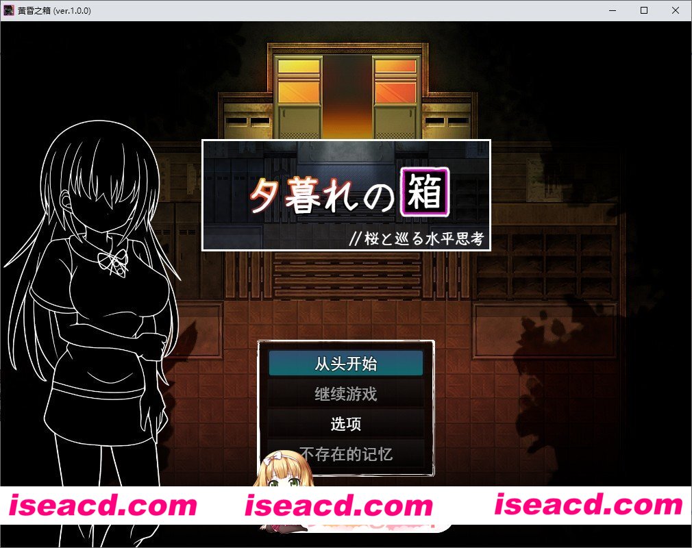 [RPG/汉化]暮色中的箱子 与樱花同行的水平思考 挂载AI汉化版[新汉化][FM/1.8G/百度]