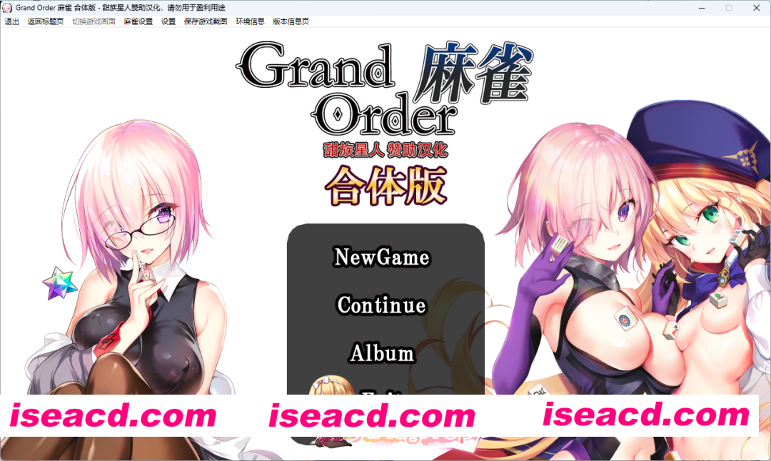 [爆款精品SLG/汉化/CV] Grand Order 麻雀 合体版 V2.0.9 精翻汉化版+存档 [新汉化] [FM/2.6G/百度]