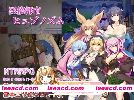 [日式/RPG/更新] 淫催都市ヒュプノズム v1.08 AI汉化版 [2.50G]