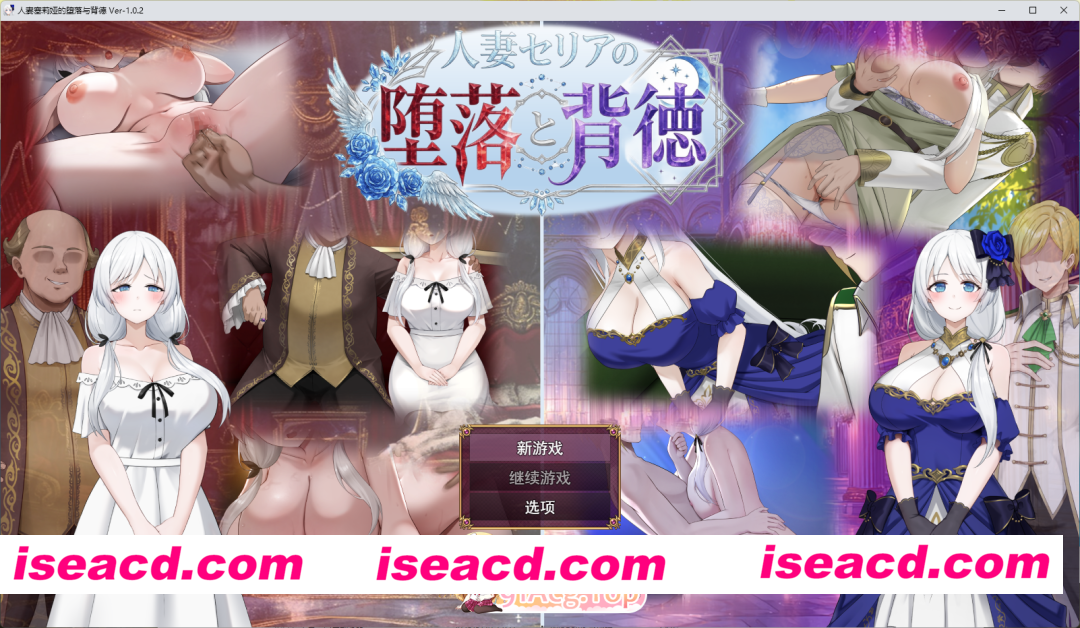 [RPG/汉化/NTR] 人妻塞莉娅的堕落与背叛 挂载AI汉化版 [新作] [FM/1.9G/百度]