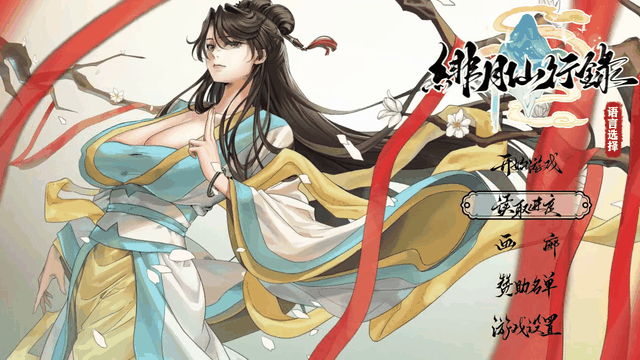 [RPG/动态/官中/步兵] 绯月仙行录 緋月仙行錄 v1.291 动态官中步兵版 [3.7G]