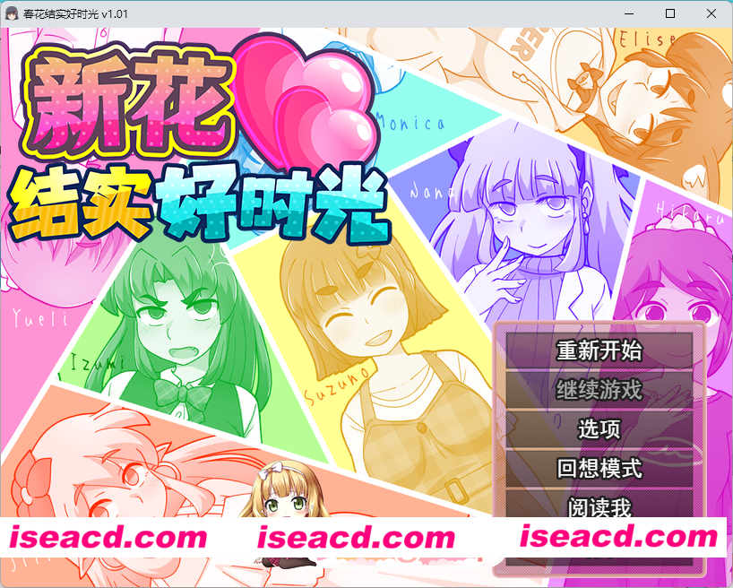 [日系RPG/官中/巨乳]新花结实好时光 官方中文版[FM/百度/微云][600M]