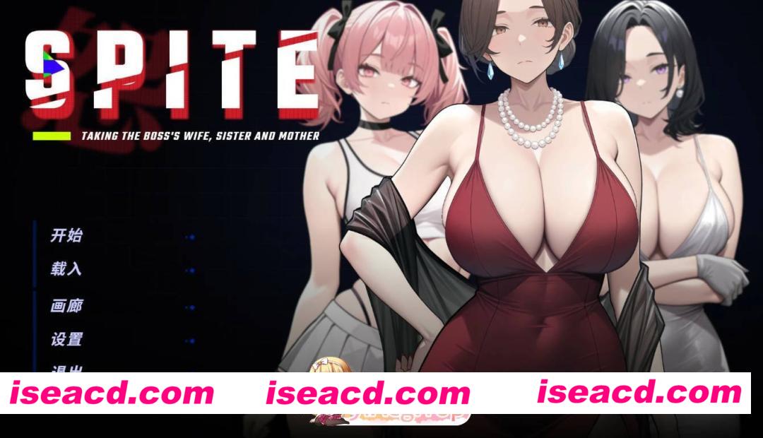 [日系SLG/官中/御姐]背叛：占有老板的妻子、妹妹和母亲 SPITE Taking the Boss’s Wife, Sister and Mother 1.2.0 官方中文版[FM/百度/微云][800M]