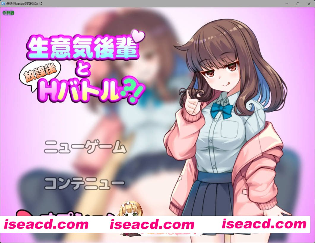 [日系RPG/AI汉化/制服]傲娇学妹的放学后H对决1.0 AI汉化版[FM/百度/微云][PC+安卓/600M]