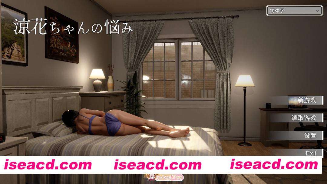 [3D互动/官中/露出/卖春/PC]凉花妹妹的烦恼 涼花ちゃんの悩み Ver1.02 官方中文版[4.49G]