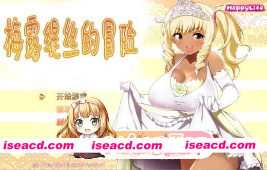 [PC-SLG] [SLG/2D/亚洲]梅露缇丝的奇妙冒险 メルティス・クエスト v1.2 官方中文版[PC+安卓/2.31G] [BD]