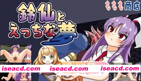 增添AZ[日式RPG/异种X/西瓜肚] 铃仙与H的梦 鈴仙とえっちな夢 v1.01 内嵌AI汉化版 [PC+安卓1.30G][百度]