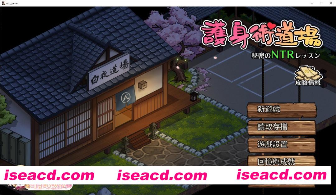 [日系SLG/官方中文/动态]护身术道场 秘密的NTR课堂1.9.12 官方中文[FM/百度/微云][PC+安卓/1G]