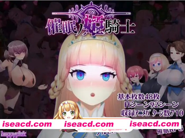 [百度/迅雷/PC/日式RPG/更新] 催眠之公主骑士 催眠ノ姫騎士 V1.092 AI汉化版 [1.50G]