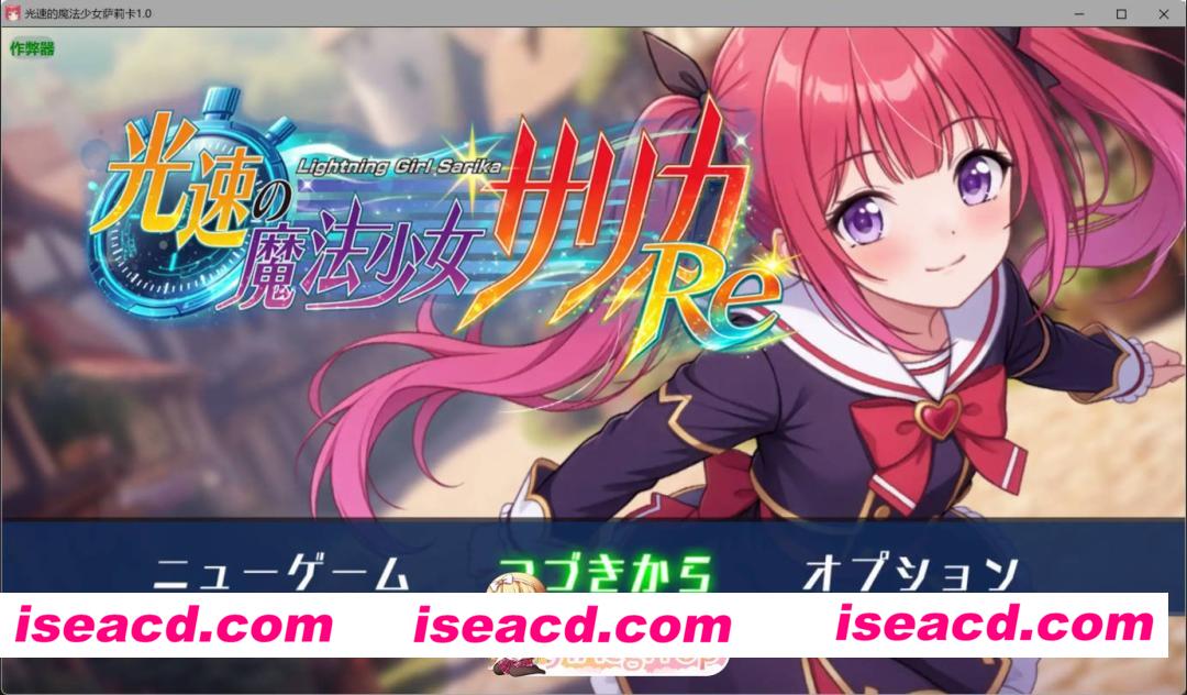 [日系RPG/AI汉化/拘束]光速的魔法少女萨莉卡1.0 AI汉化版[FM/百度/微云][PC+安卓/1G]
