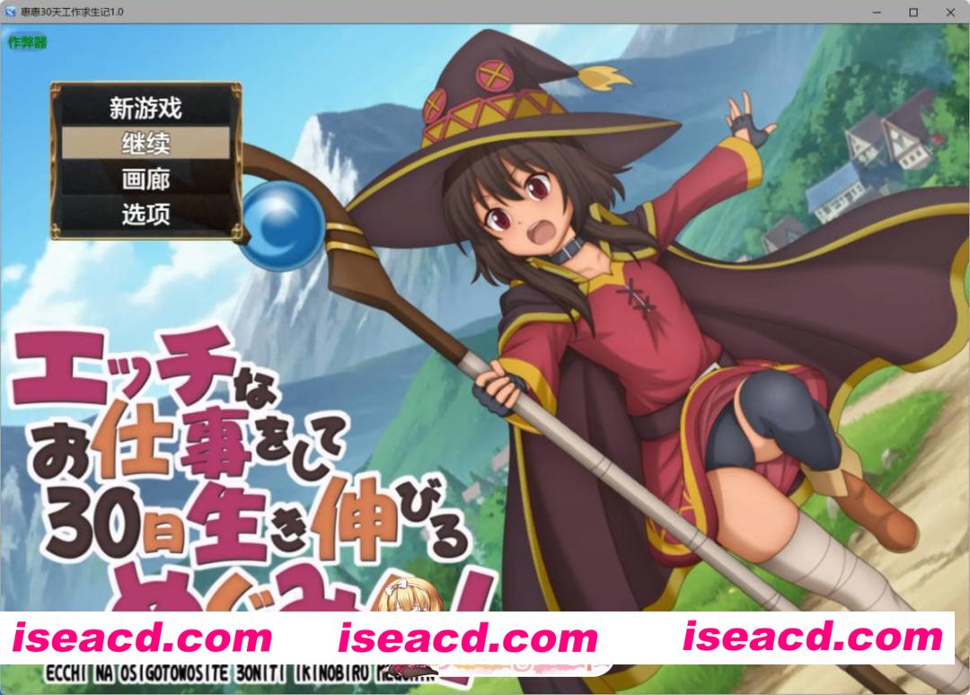 [日系RPG/AI汉化/萝莉]惠惠30天工作求生记1.01 AI汉化版[FM/百度/微云][PC+安卓/600M]