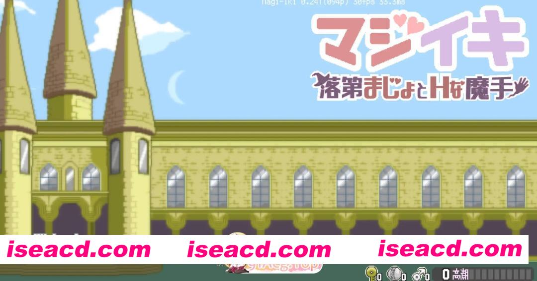 [日系ACT/官方中文/巨乳]魔法高潮～留级魔女与情欲魔手Demo0.241 官方中文[FM/百度/微云][500M/更新]