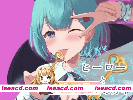 更新[冒险RPG/亲吻/色诱] 英雄与秘密钥匙 ヒーローとひみつのカギ ver2.03 AI汉化版+全回想存档 [870M][百度]