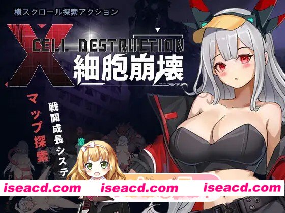 [动作ACT/异种X/战斗H] 细胞崩坏 細胞崩壊 官中版 [1.30G][百度]