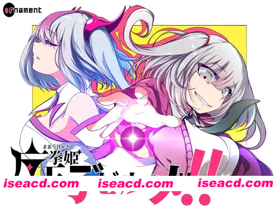 [日系RPG/官中/动态/PC+安卓joi]魔王拳姬恶魔玛丽!! 魔王拳姫デビルメリー!! 官方AI中文版[3.38G]