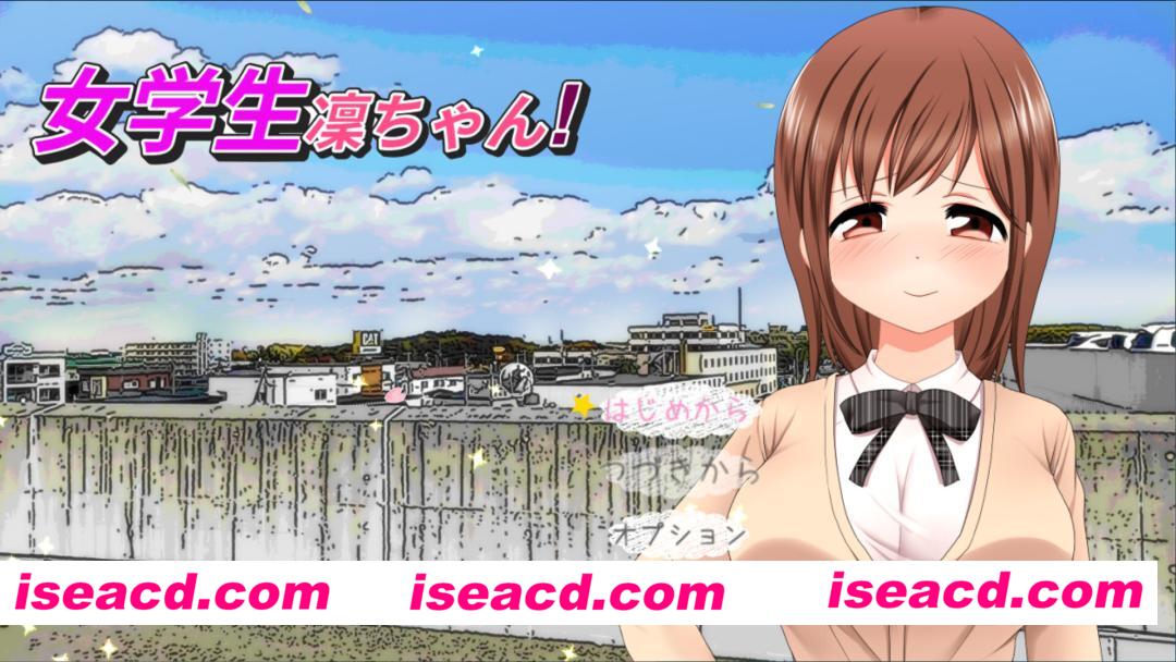 图片[4]-【日系RPG/汉化/校园/中出/PC】女学生凛酱！ 女学生凜ちゃん！ v1.08 Mtool汉化版【2.14G】-嘤嘤怪之家