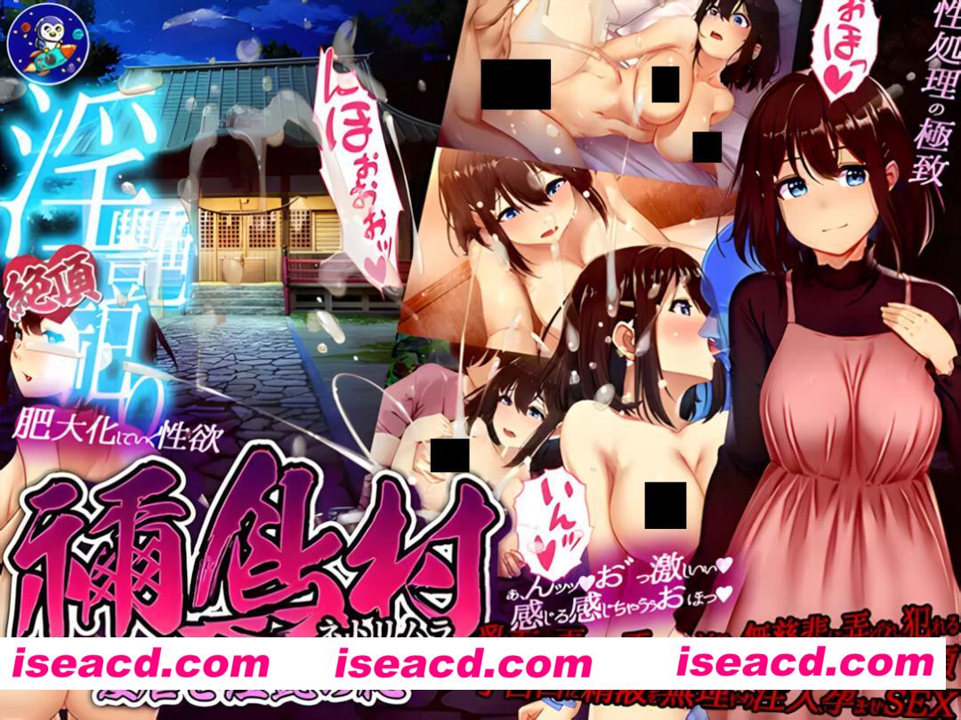 图片[1]-【日系RPG/官中/NTR/PC+安卓joi】祢鸟村 爱虐与银艳之祭 禰鳥村 愛虐と银艶の祀 v1.0.0 官方中文版【536M/CV】-嘤嘤怪之家