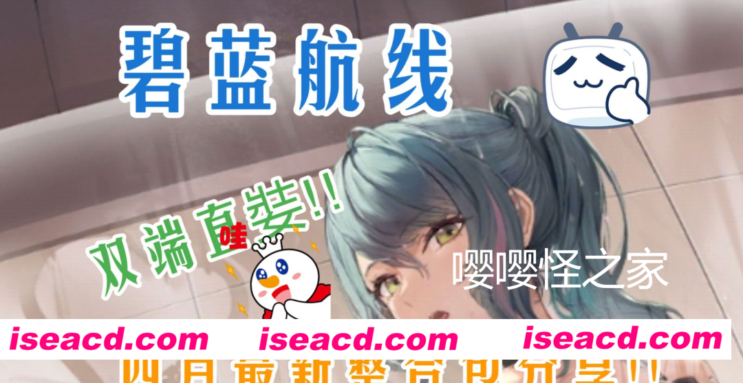 图片[1]-[魔改/绅士MOD整合/单机版] 窑子航线 2026年4月全皮倍攻原画mod魔改 全角色无限资源绅士MOD 多渠道完整版 [55G/更新]-嘤嘤怪之家