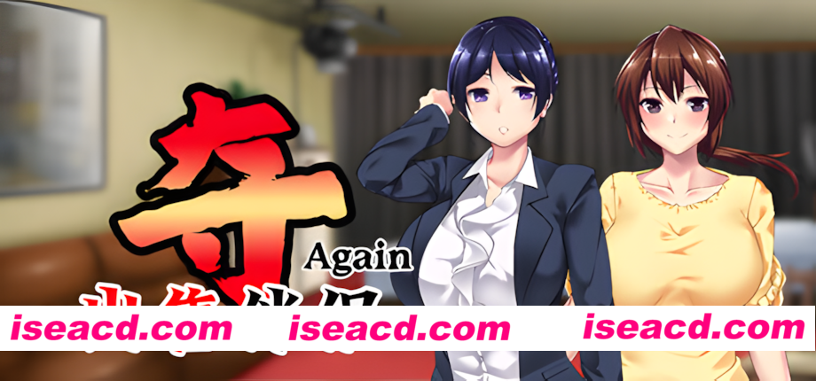图片[1]-【日系ADV/官中/步兵/PC】夺AGAIN～再售伴侣～ 奪～人の妻、売ります～ UBAI Again v1.01 官方中文步兵版【1.16G/CV】-嘤嘤怪之家