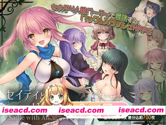 [日式RPG] 希蒂与远古之森 セイディといにしえの森 v1.3 汉化版+全回想存档 [350M][百度]