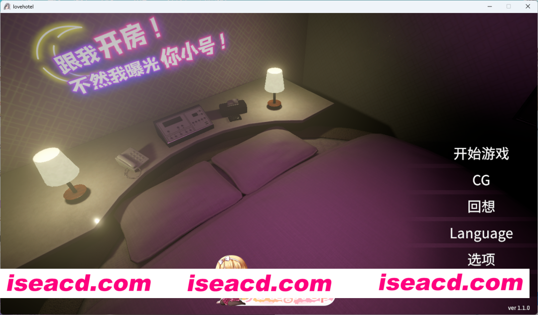 [3D/中文/动态] 跟我开房！不然我曝光你小号！V1.10 官方中文版 [更新] [FM/1.7G/百度]