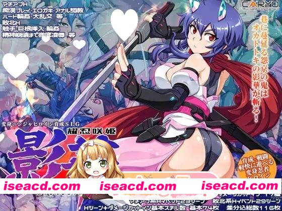 [SLG/凌辱/触手]耀忍咲姬 影华 耀忍咲姫 影華 AI汉化[百度]
