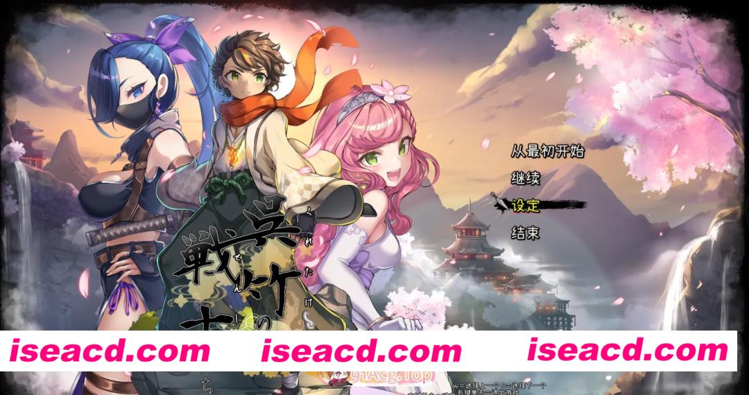 [RPG]  [微云/FM]吴竹的战士们/呉竹の戦士たち/官中+动态 pc [2.94G]