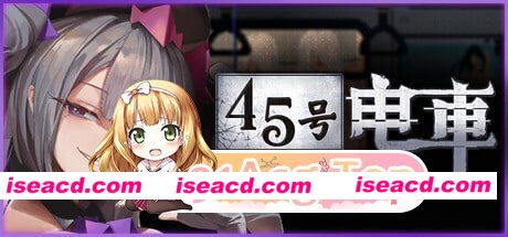 [SLG]  [微云/FM]45号电车v1.0.2/45番電車/官中+无码+动态 pc+更新 [1.53G]