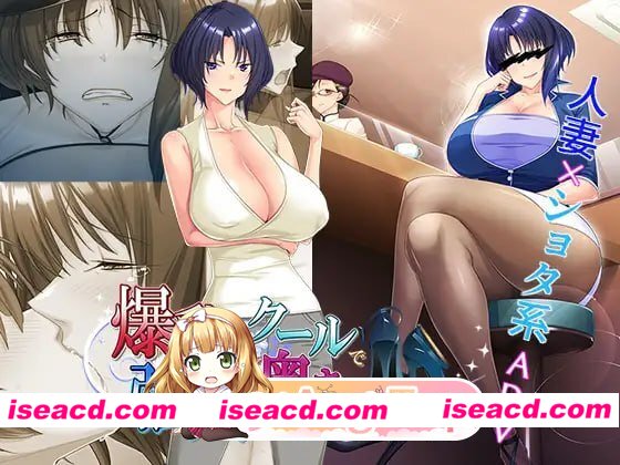 [ADV]  [微云/FM]喜欢胸部丰满却又高冷强势的太太吗？～明明没打算认真的～/AI汉化+存档 pc [499m]