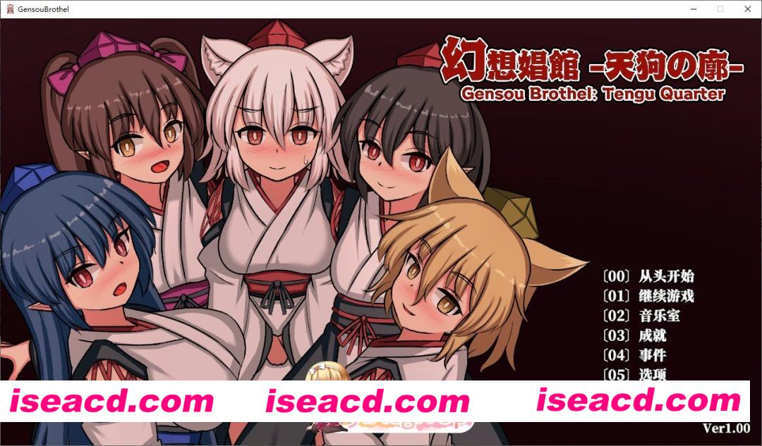 [精品SLG/中文/动态]幻想娼馆 -天狗之廓-官方中文版[新作][FM/1.4G/百度]