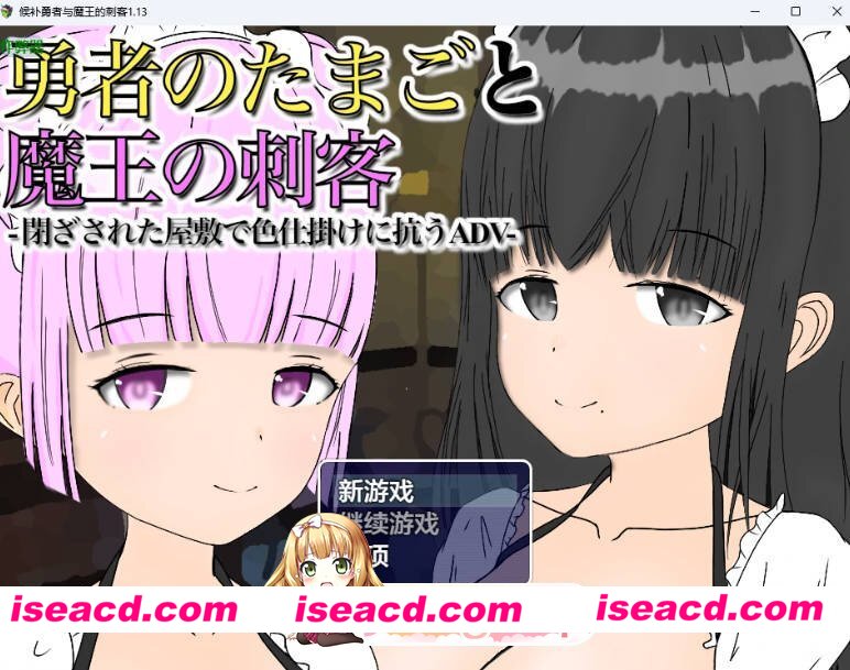[日系RPG/AI汉化/中出]候补勇者与魔王的刺客1.13 AI汉化版[FM/百度/微云][PC+安卓/700M]